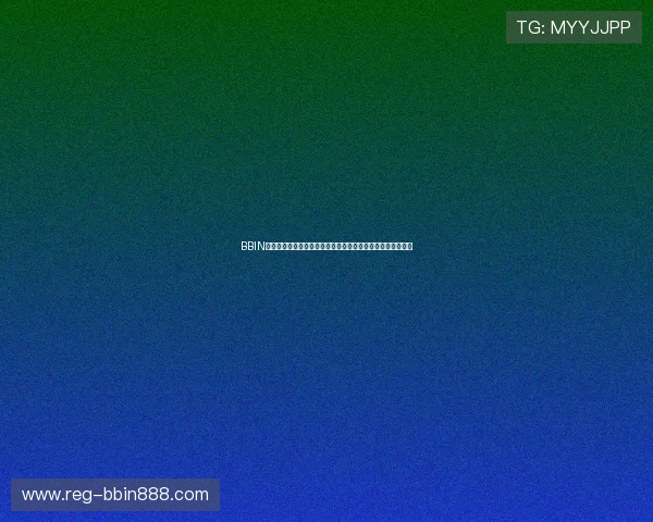 BBIN官网平台的游戏安全性与隐私保护措施全面解析保障玩家权益