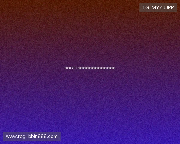 详细介绍BBIN娱乐官网入口的多种登录方式，满足不同玩家的使用需求