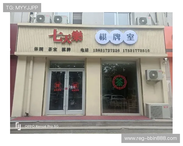 天乐棋牌室电话查询及联系方式，方便玩家随时联系预约